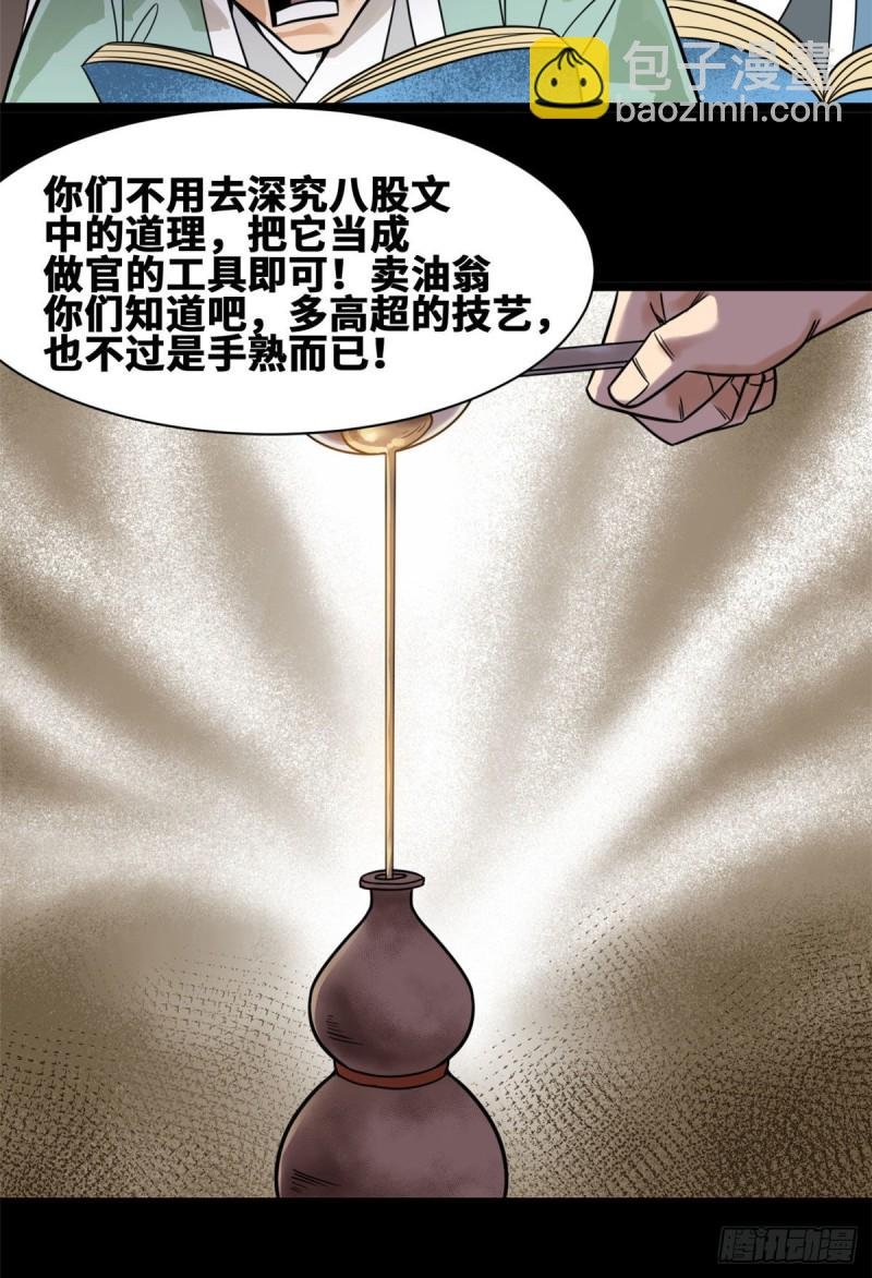 109 八股考试