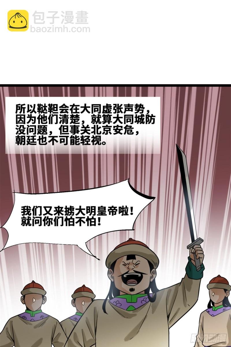 112 鞑靼来袭