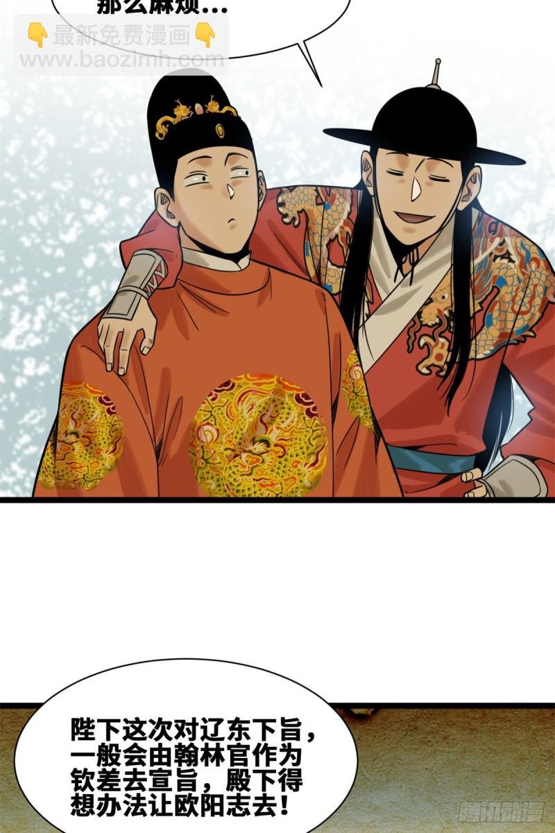 113 欧阳志出关