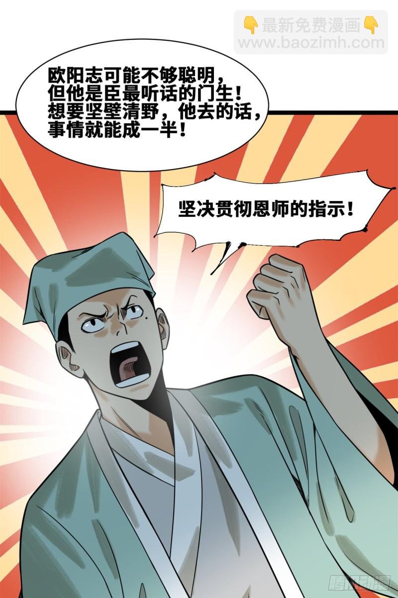 113 欧阳志出关