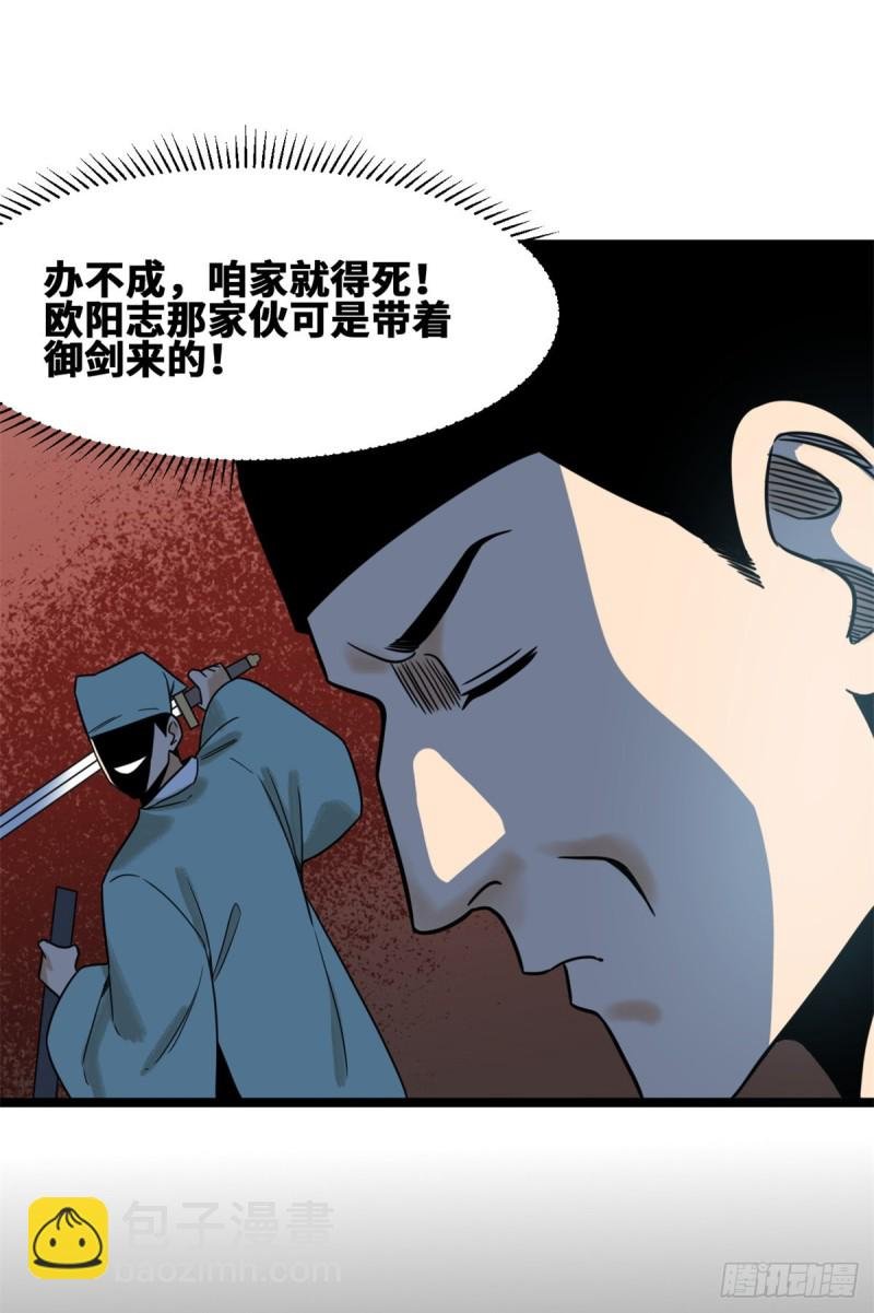 113 欧阳志出关