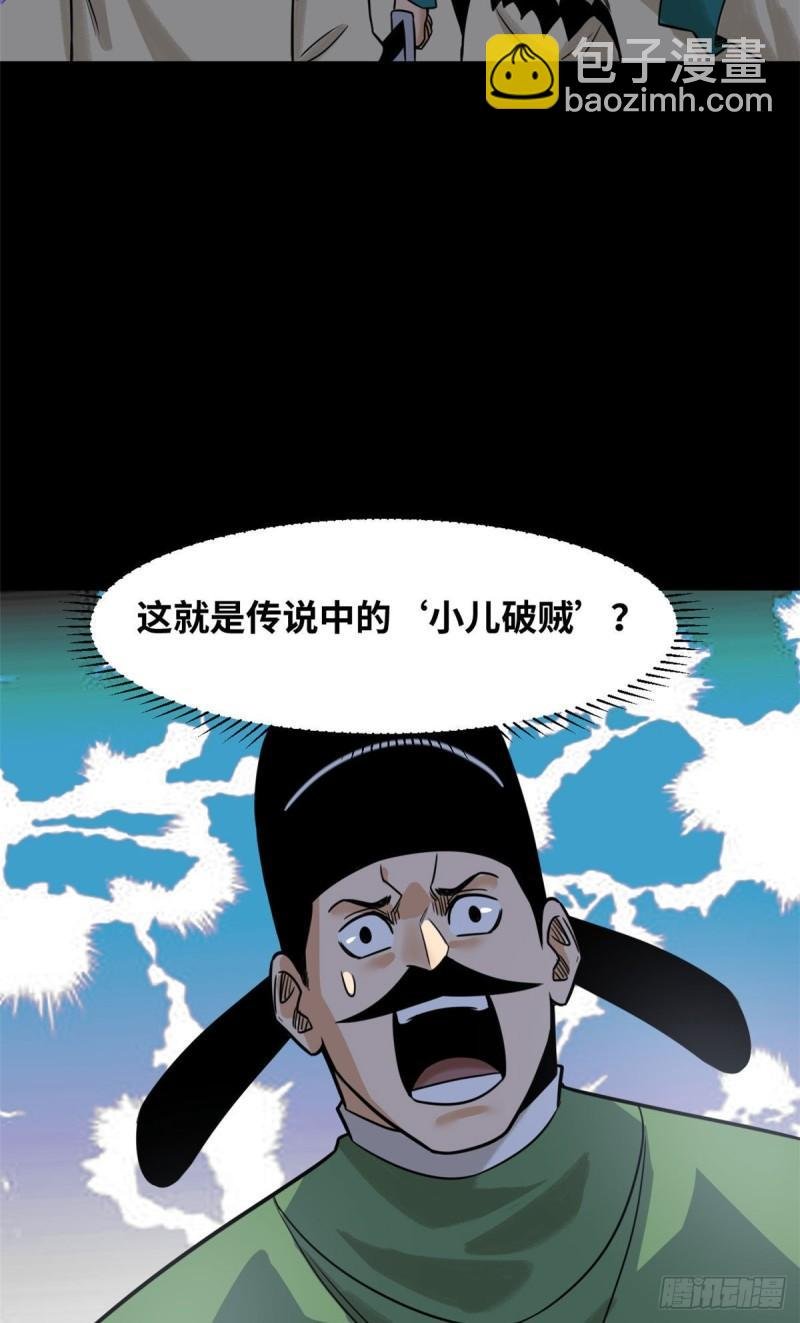 120 小儿破贼
