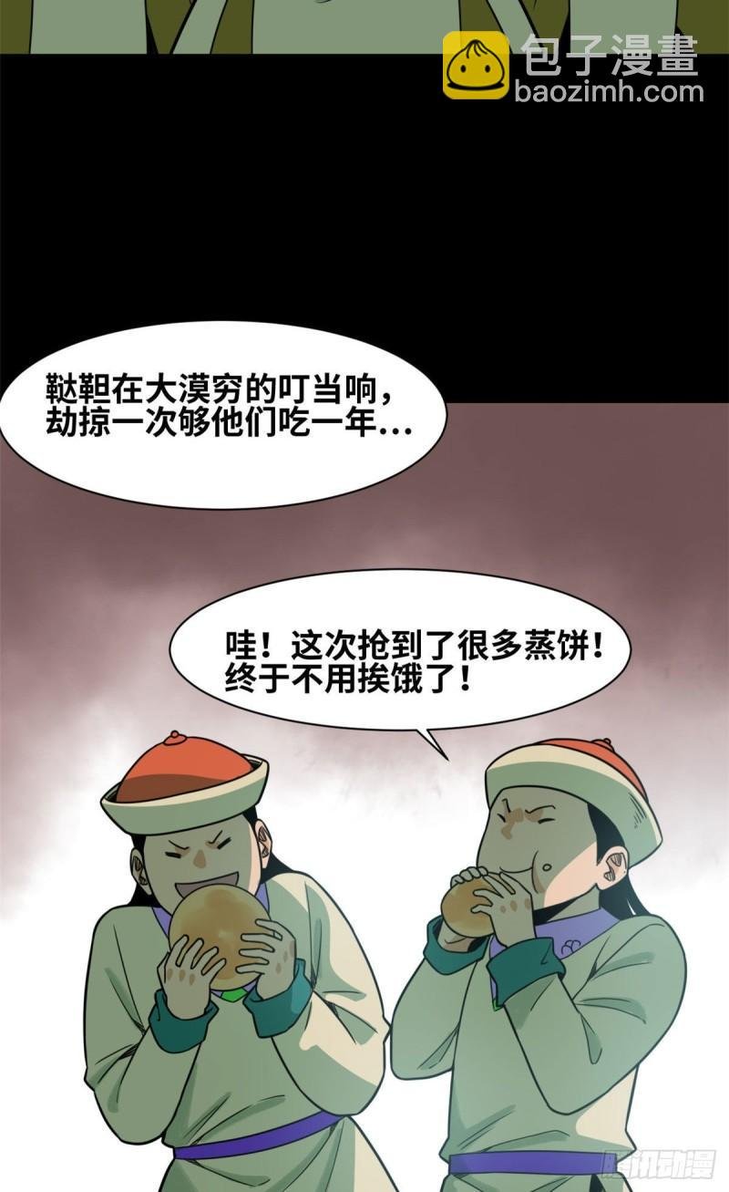 125 土豆与鞑靼