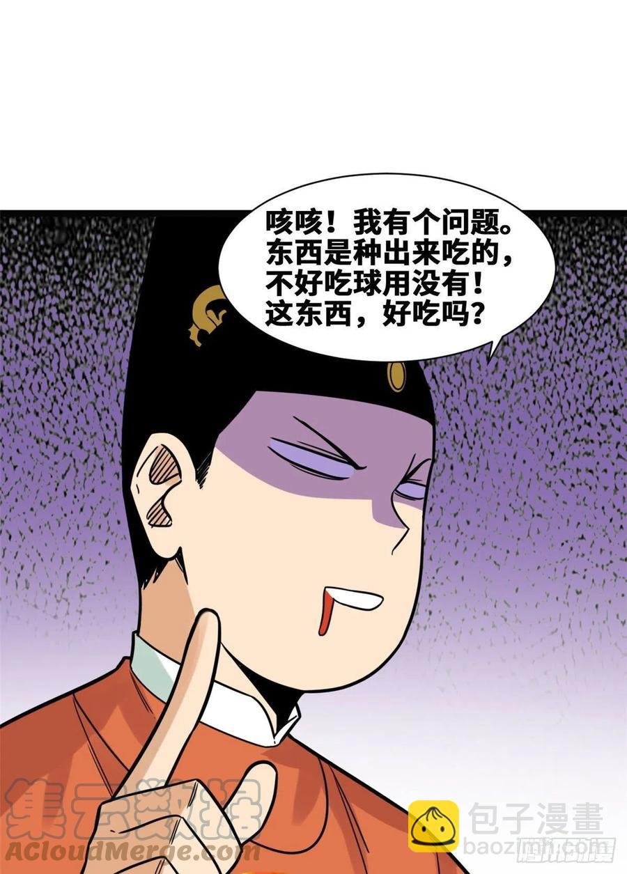 128 改良古代饮食