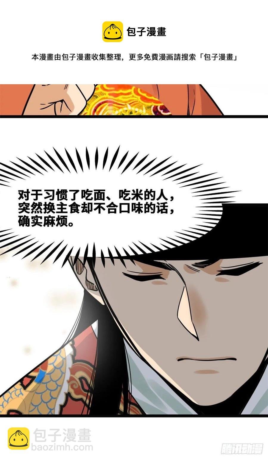 128 改良古代饮食