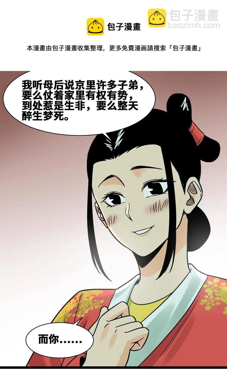 136 公主召见