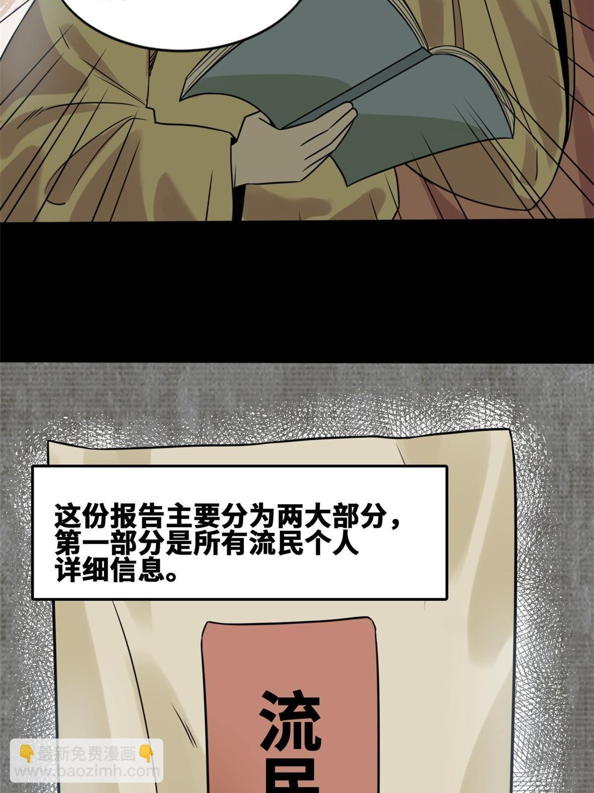 154 流民安置汇报