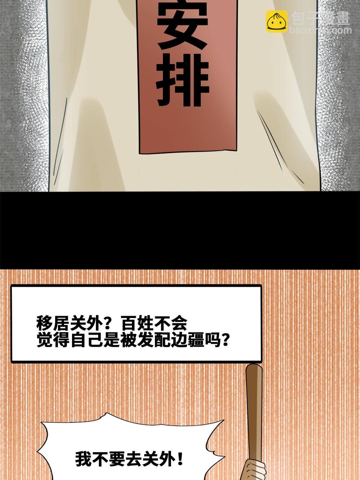 154 流民安置汇报