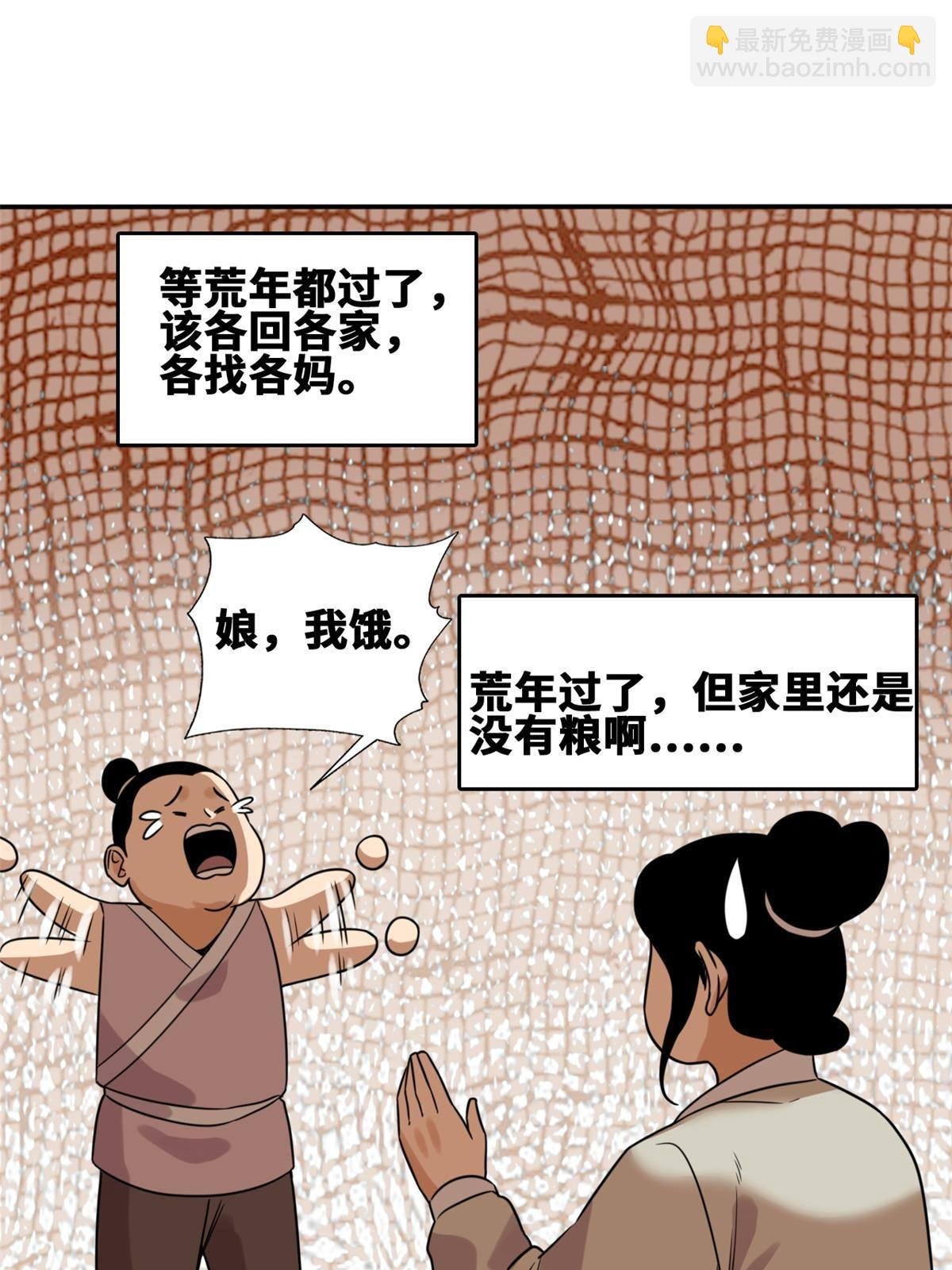 154 流民安置汇报