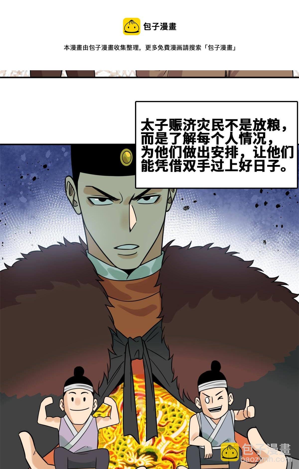 154 流民安置汇报
