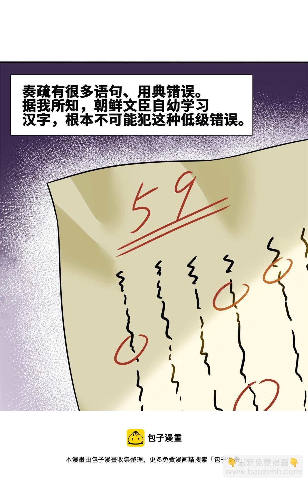 155 朝鲜来的奏疏