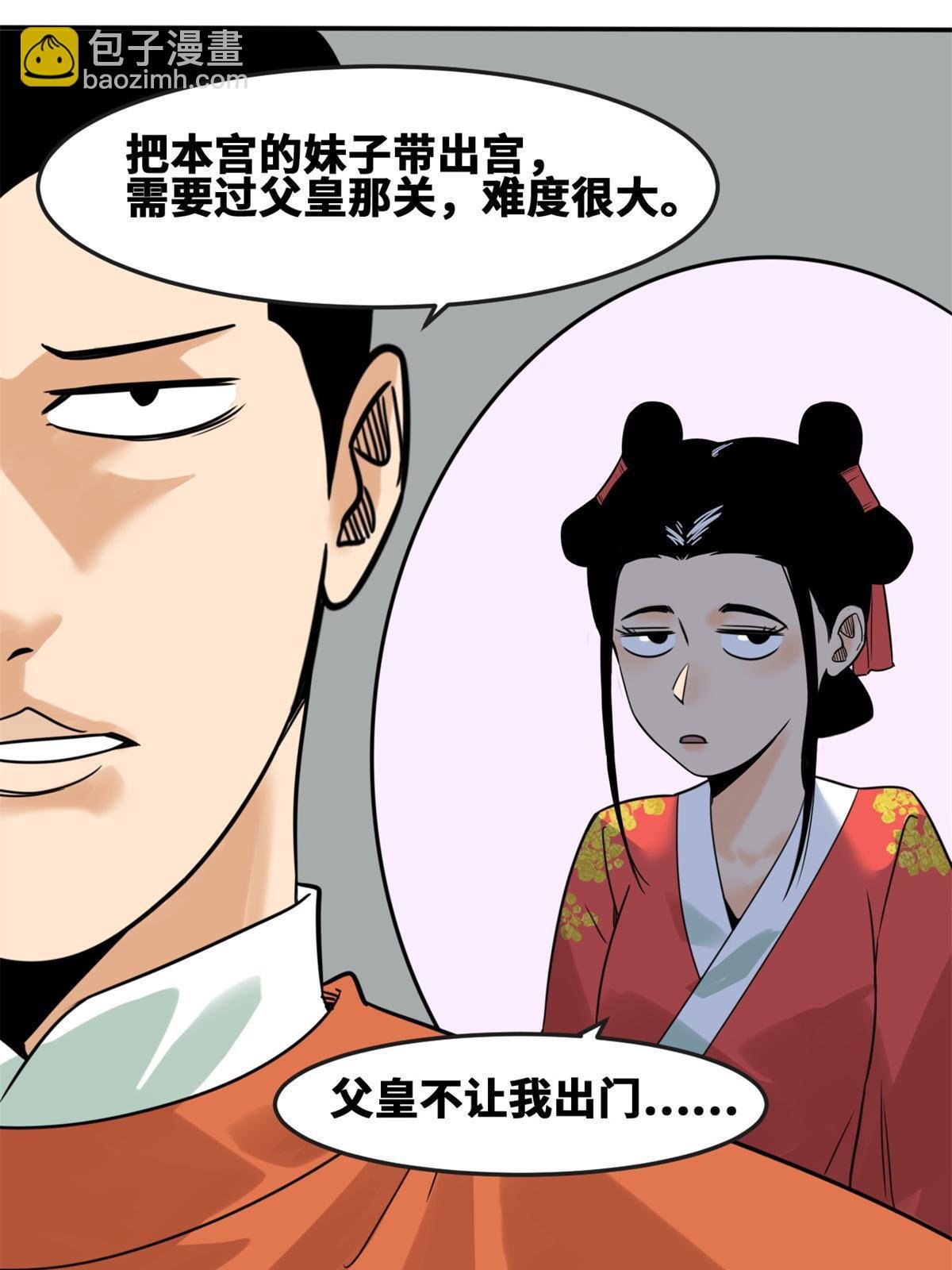 163 骗公主出宫