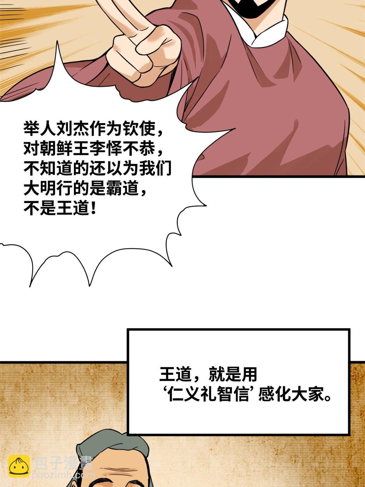 197 朝鲜王来大明