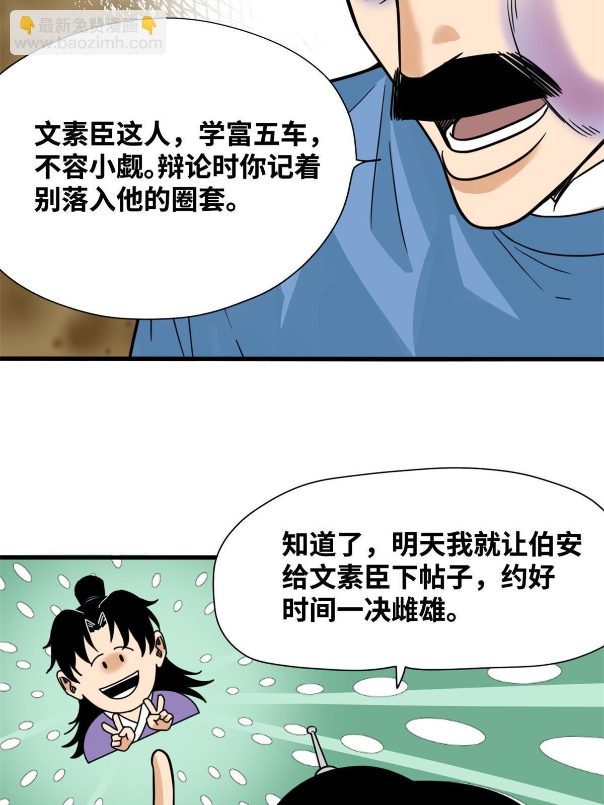 198 弟子，请求出战
