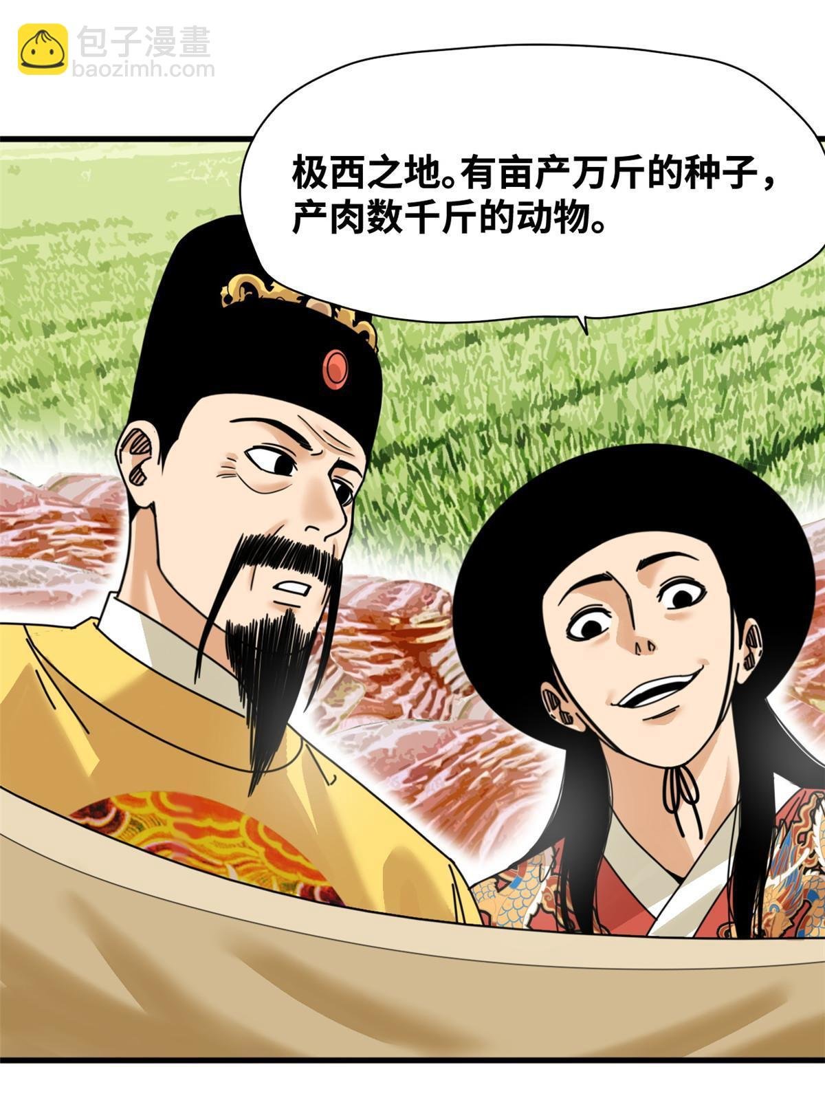 205 征服极西之地