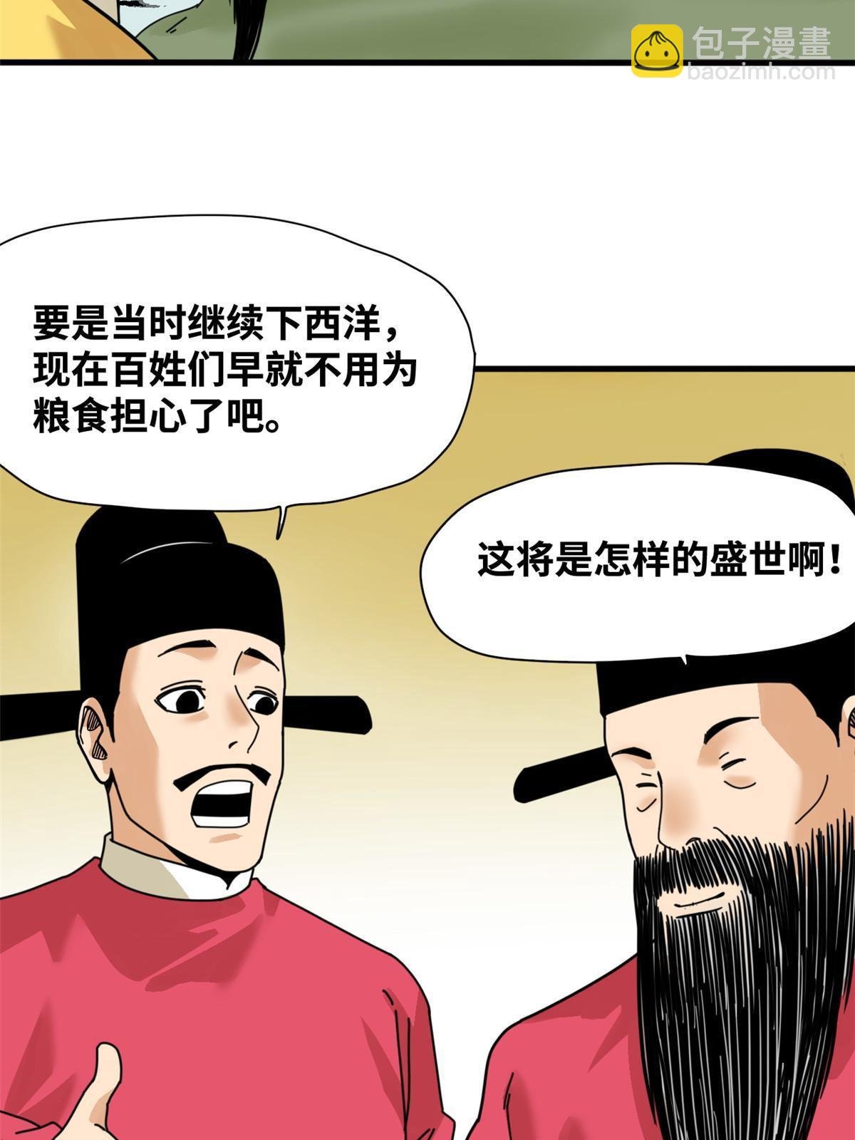 205 征服极西之地