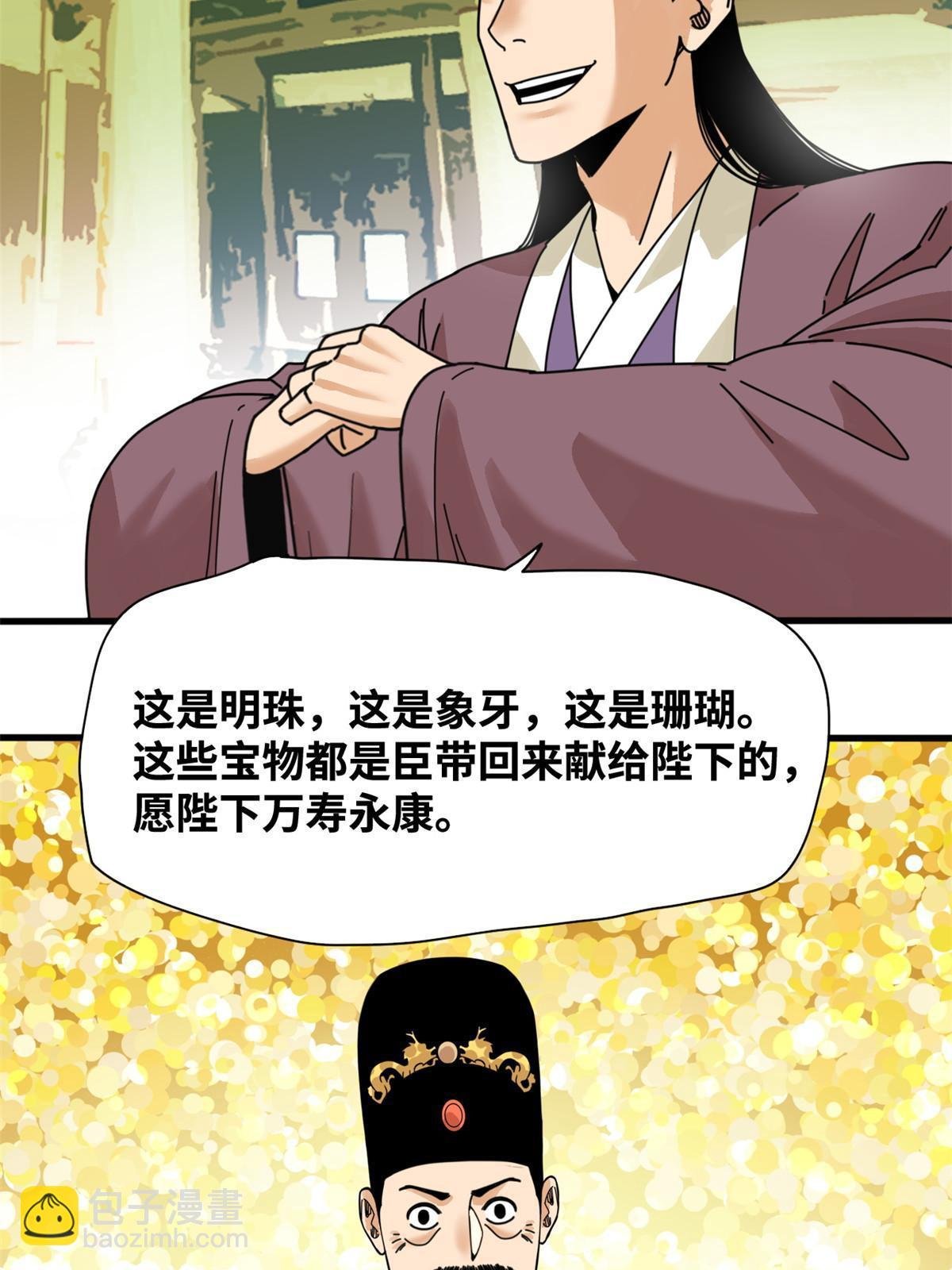 205 征服极西之地