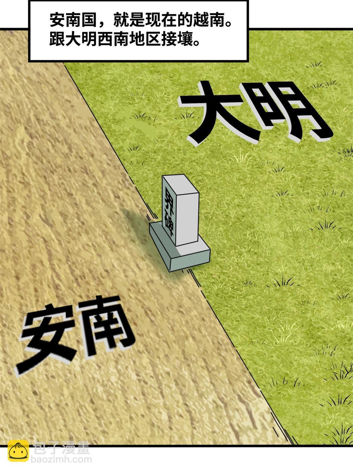 210 安南国不安分了