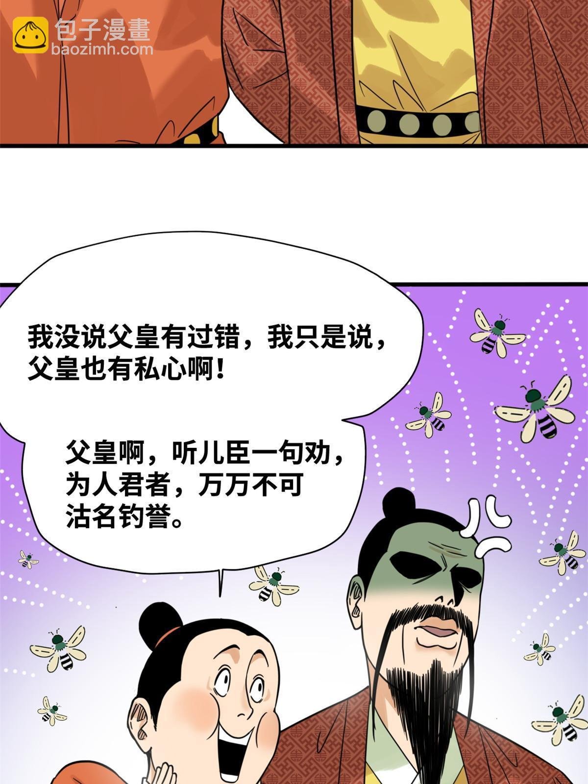 214 太子以下犯上