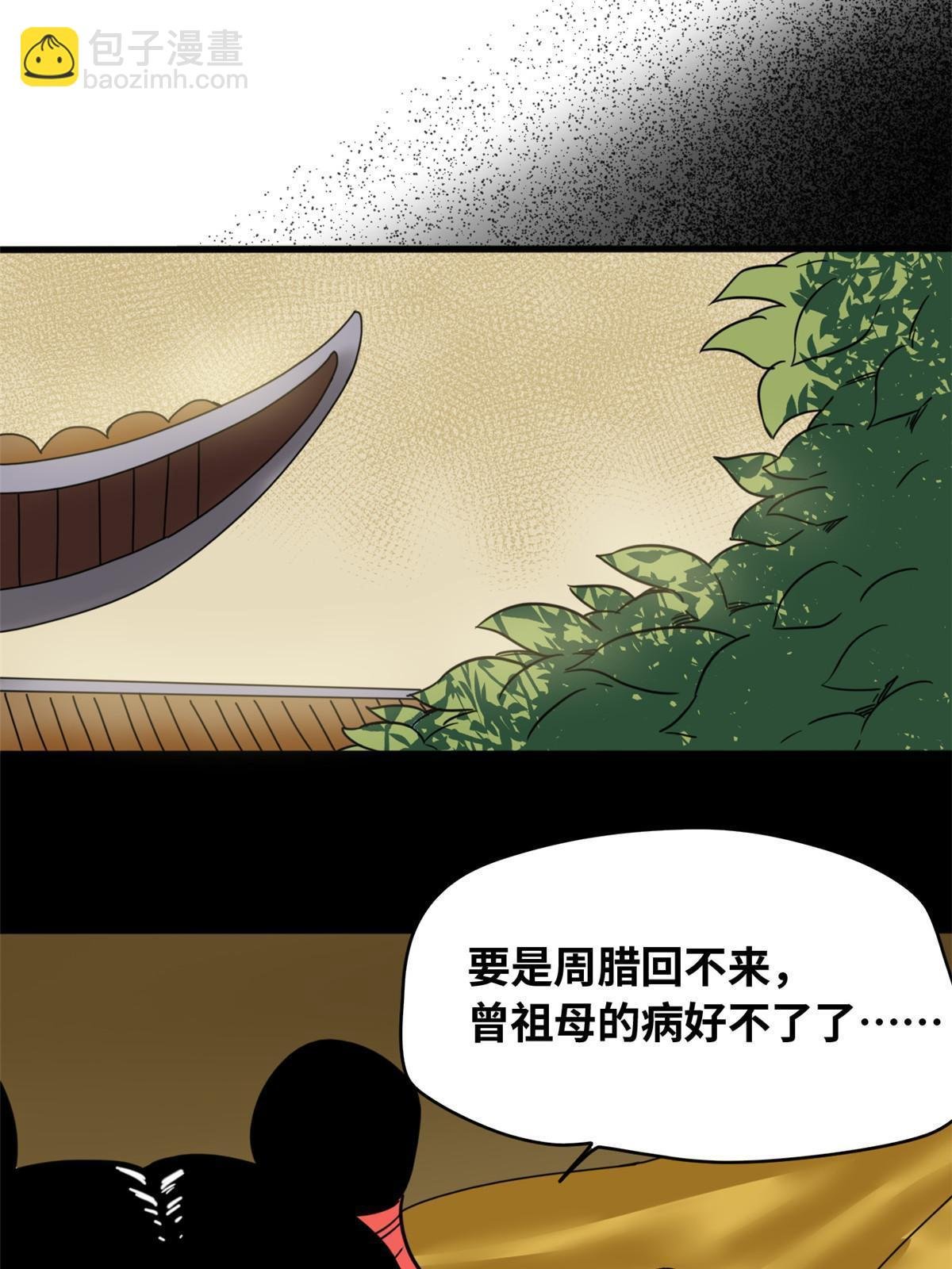 217 巧救周腊
