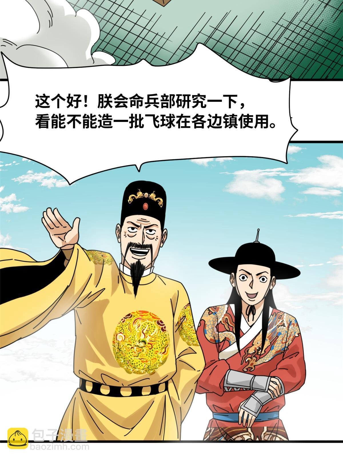218 飞球的妙用
