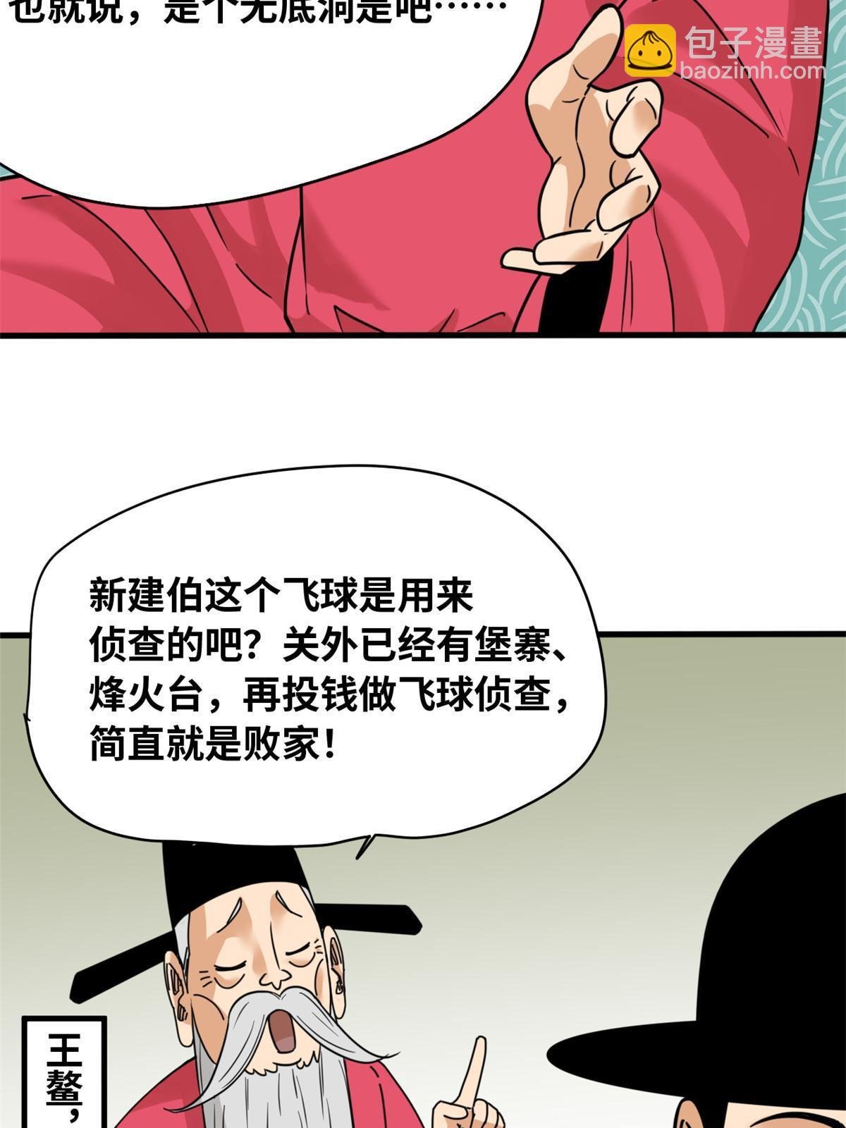 219 被鞑靼记恨