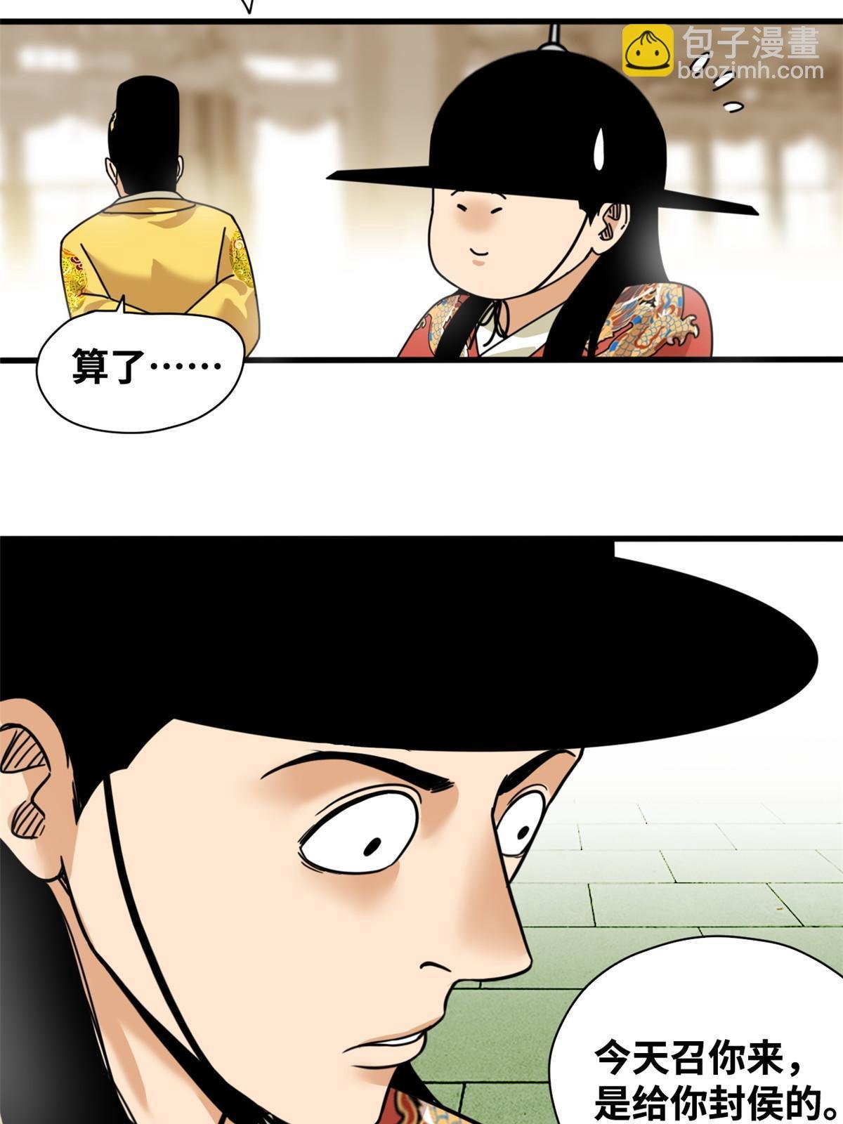 222 方继藩被封侯