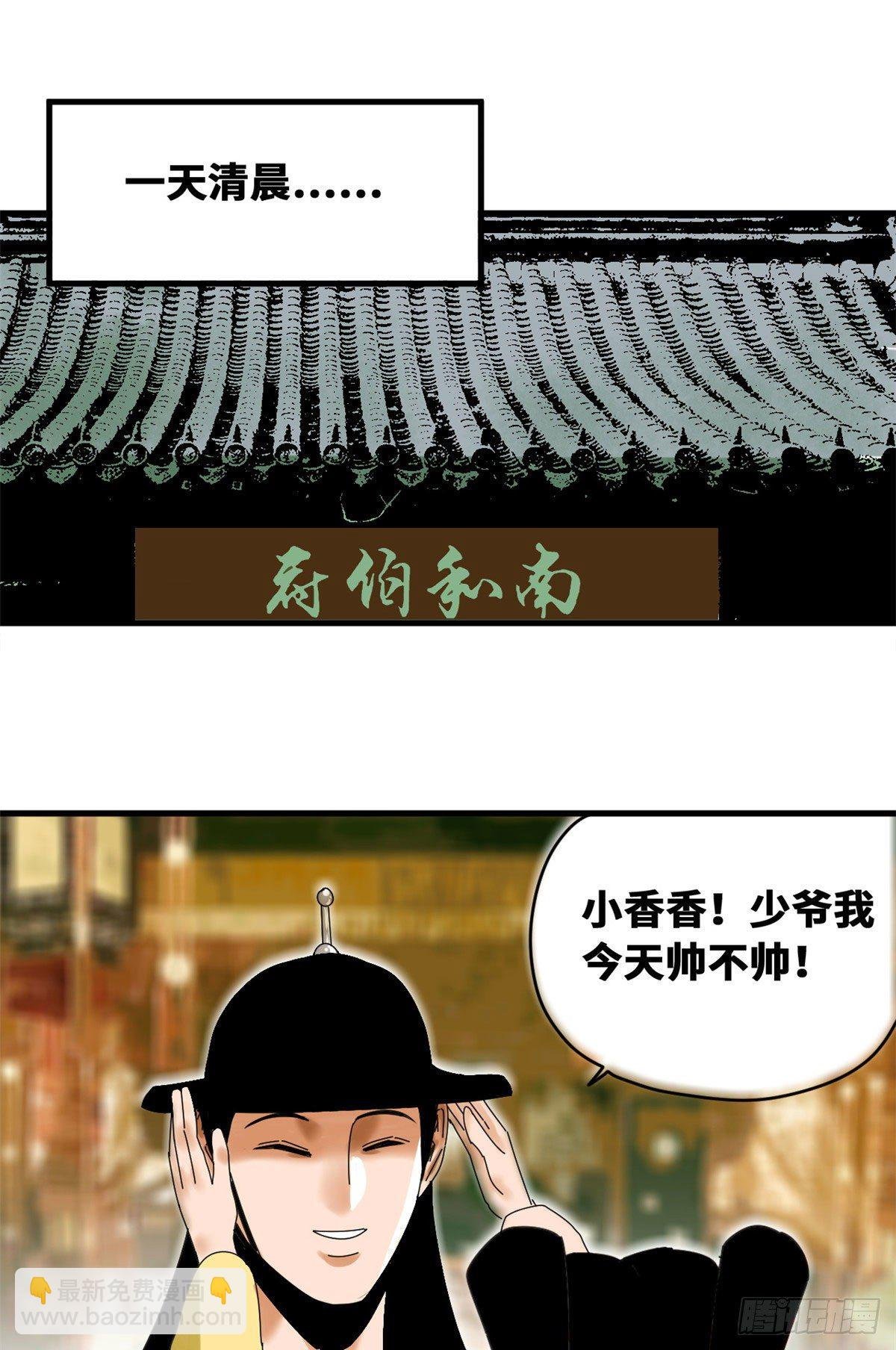 23 臭味相投