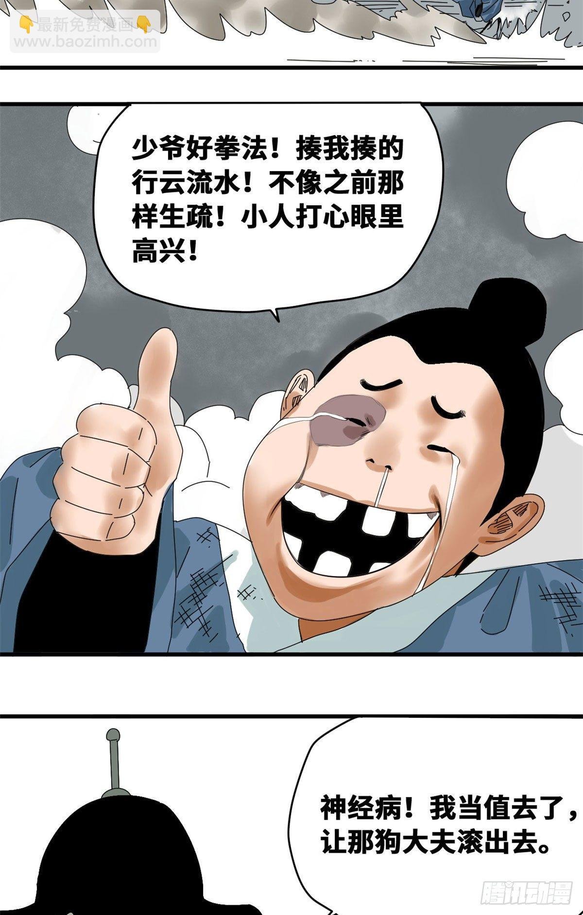 23 臭味相投