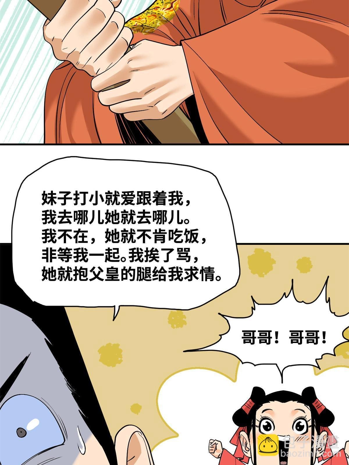 237 我想娶公主
