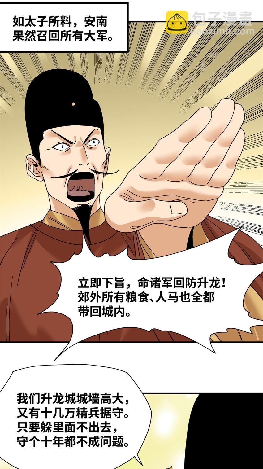 242 国王投降