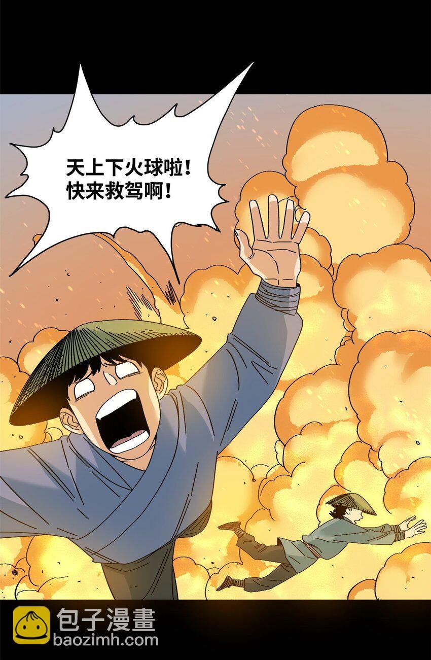 245 老方骂皇帝