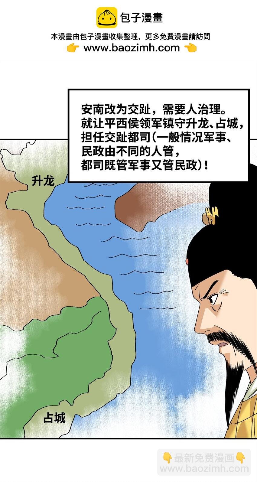 246 教化安南（交趾）