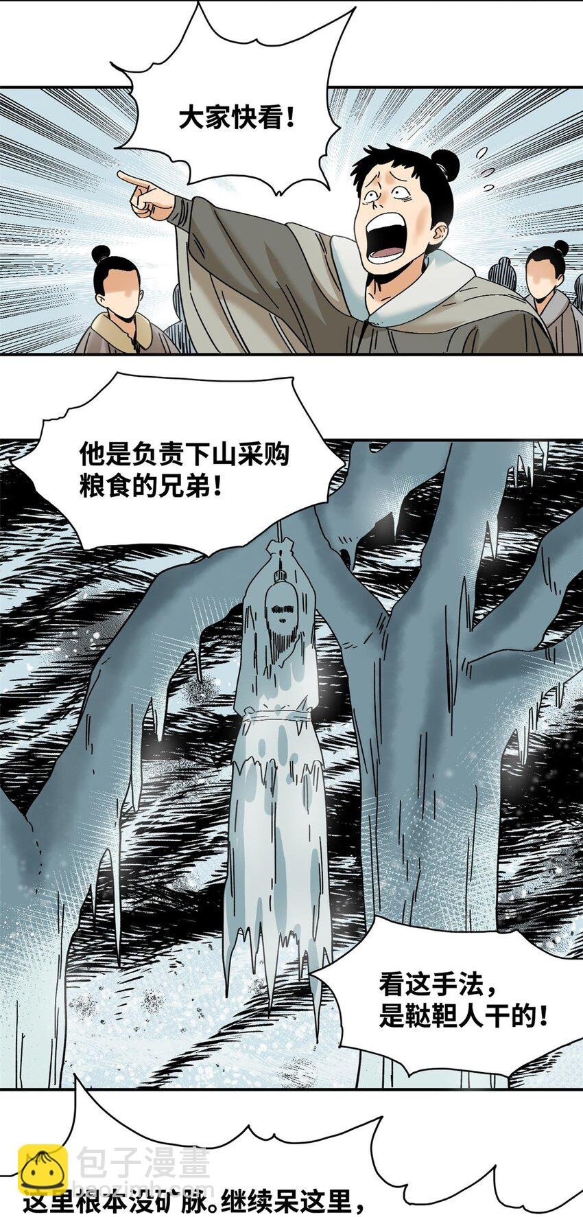 257 大漠挖矿挖出宝