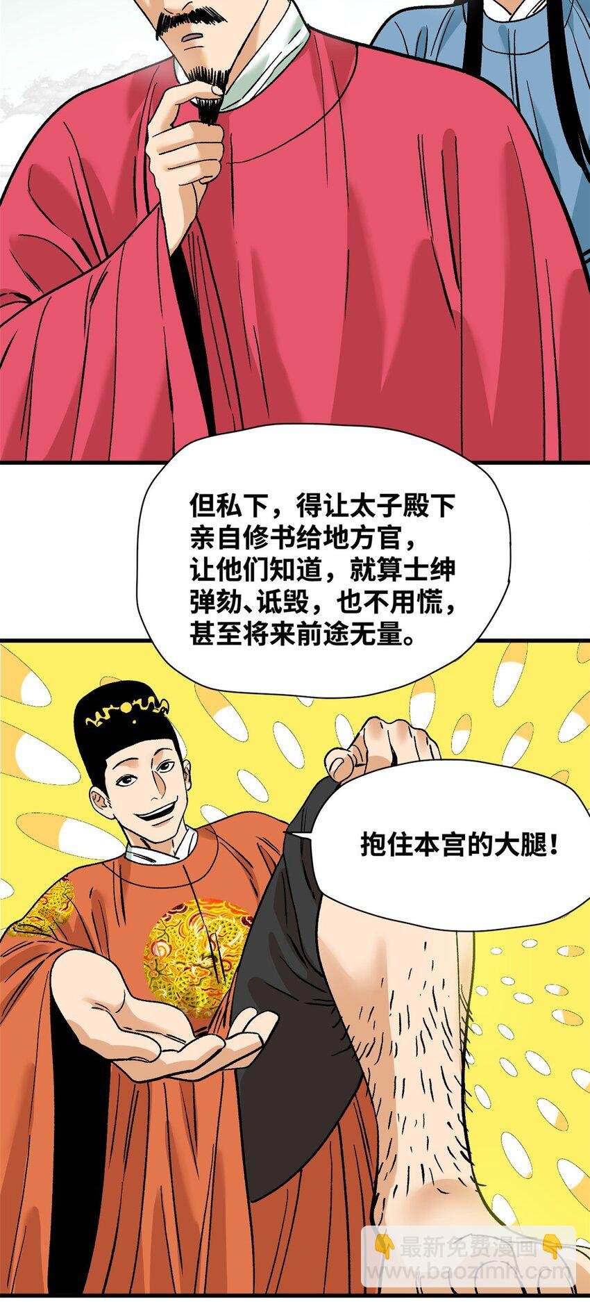 260 用士绅治士绅