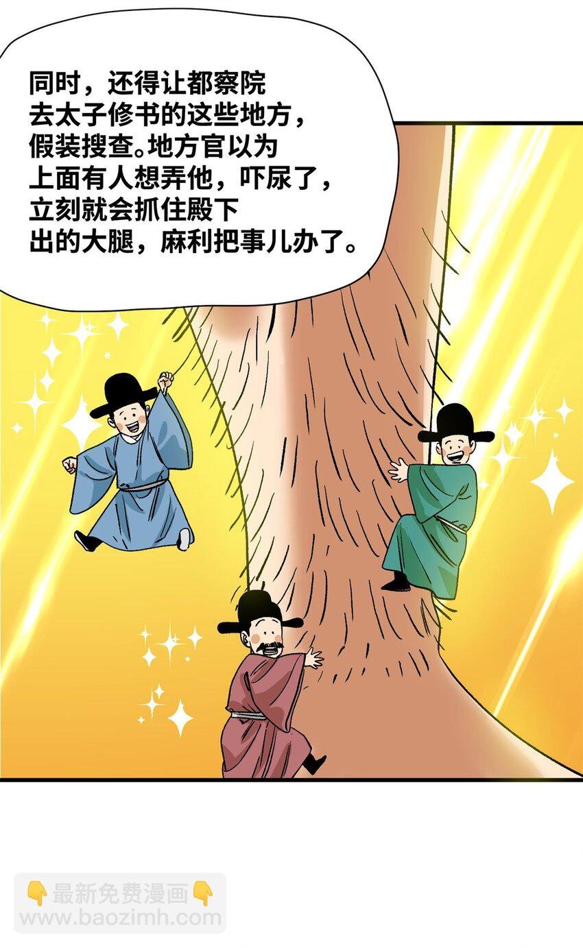 260 用士绅治士绅