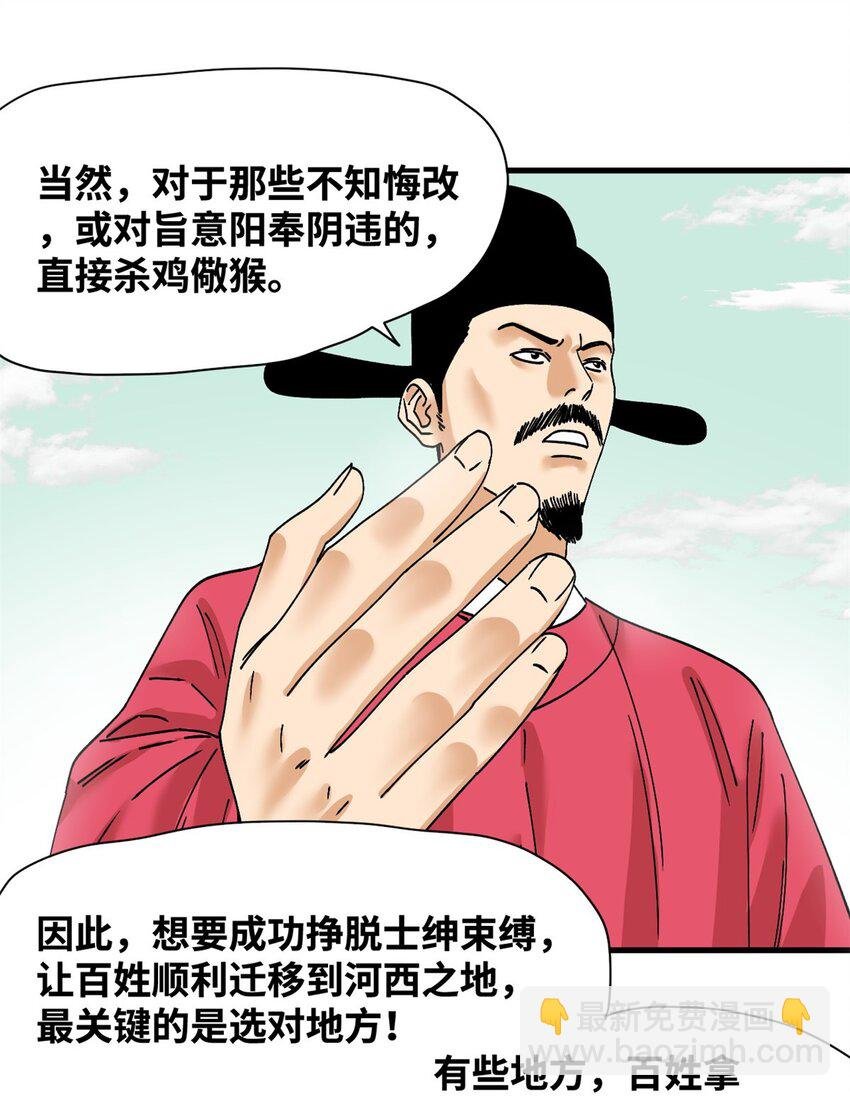 260 用士绅治士绅