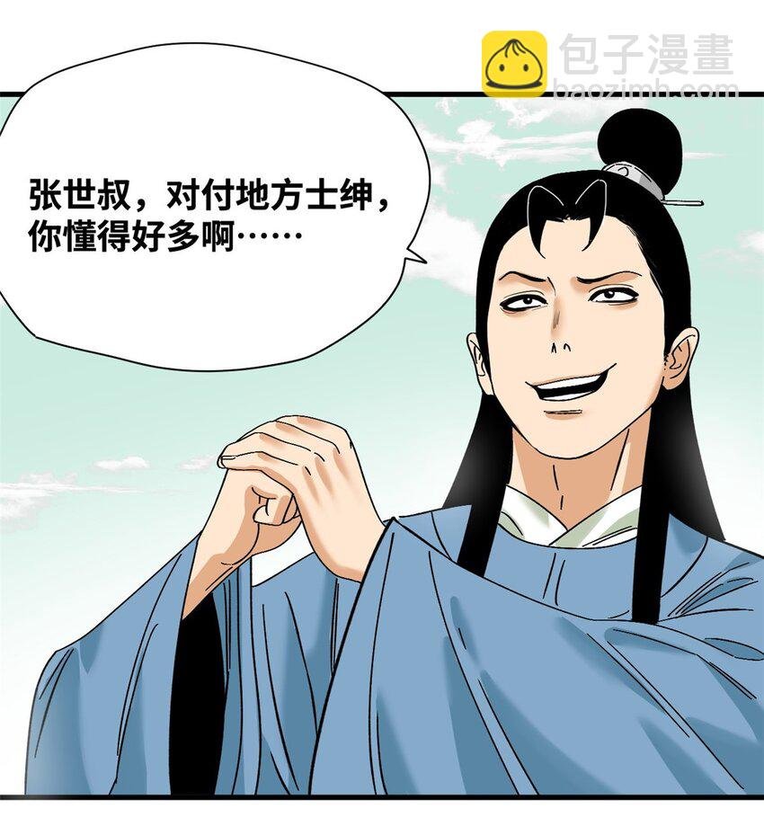 260 用士绅治士绅