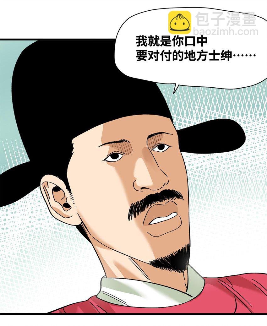 260 用士绅治士绅