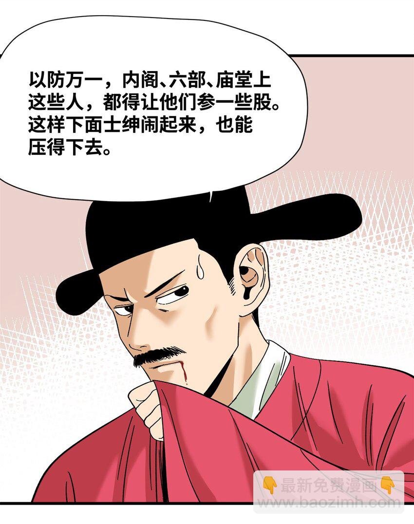 260 用士绅治士绅