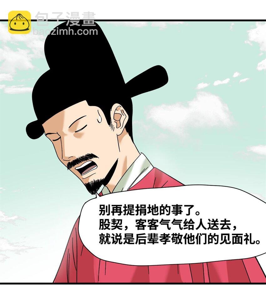 260 用士绅治士绅