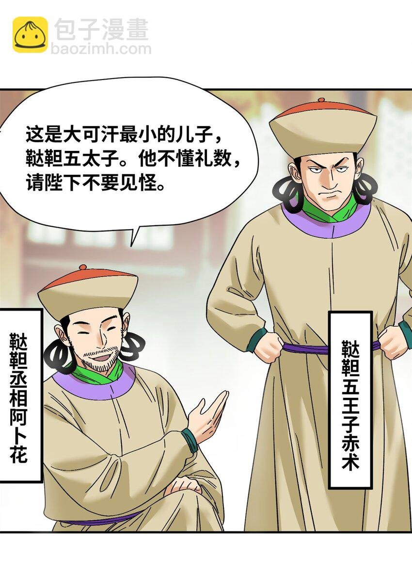 263 跟鞑靼人比斗