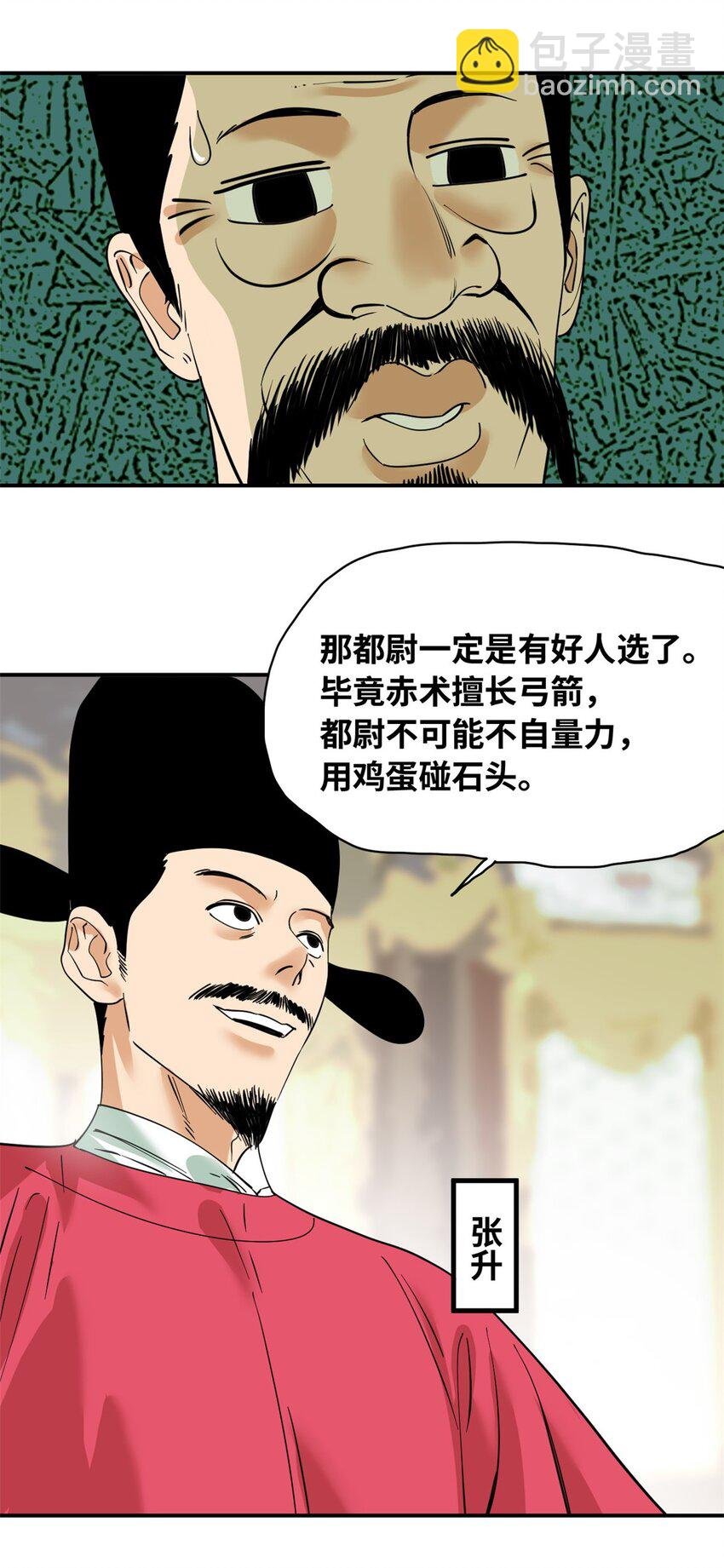 263 跟鞑靼人比斗