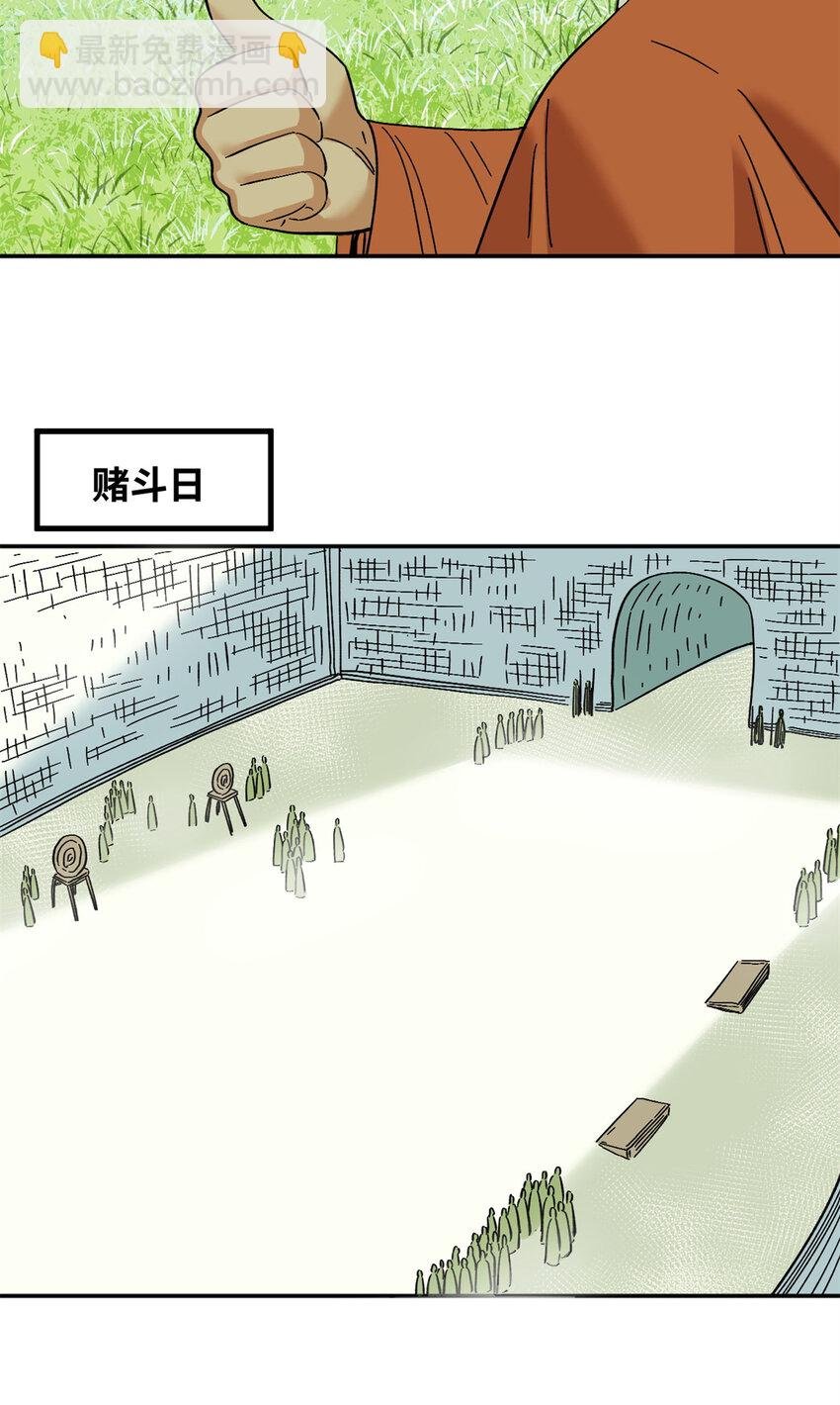 264 生死赌斗