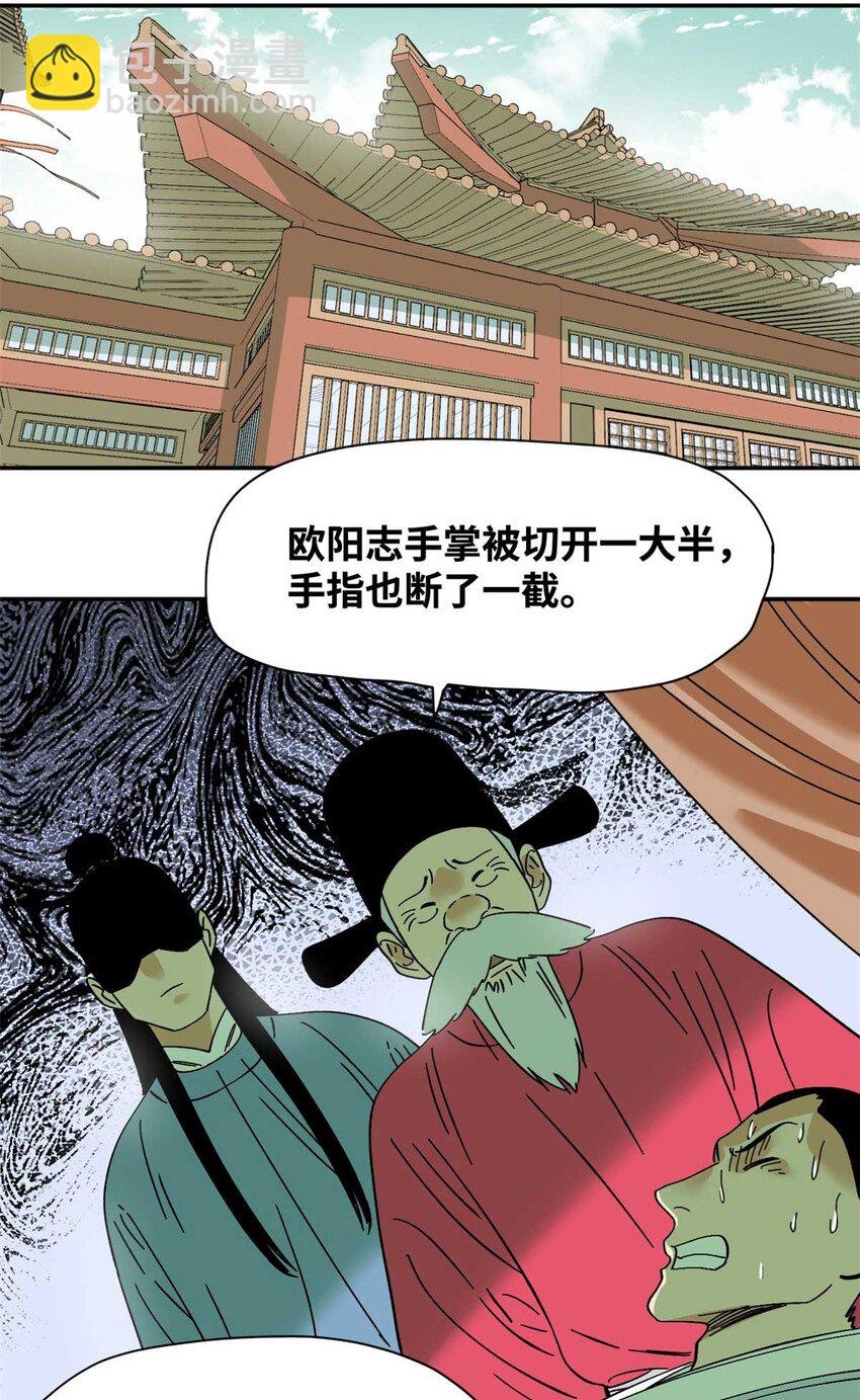 268 欧阳志断掌