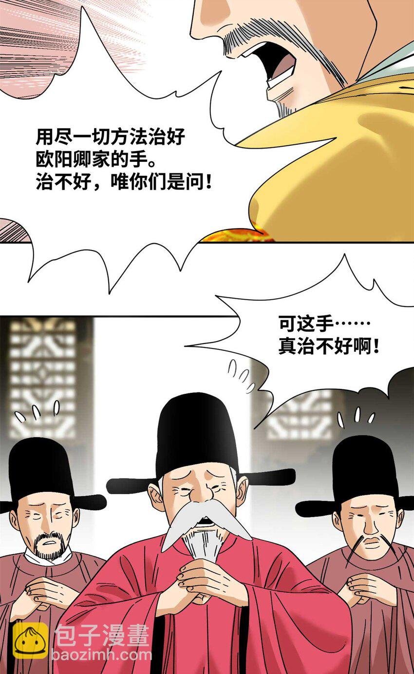268 欧阳志断掌