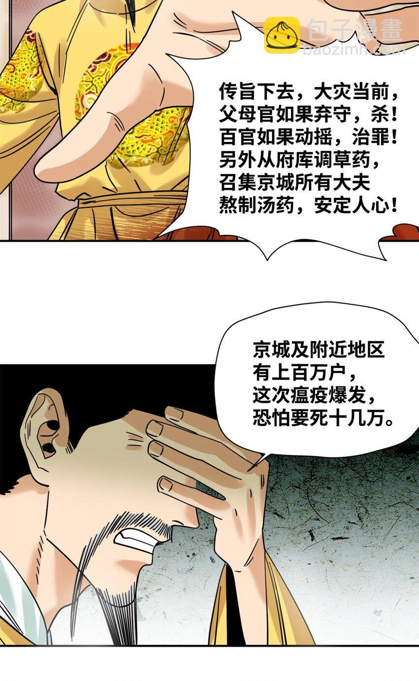 275 抓天花病人