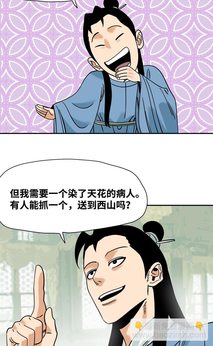 275 抓天花病人