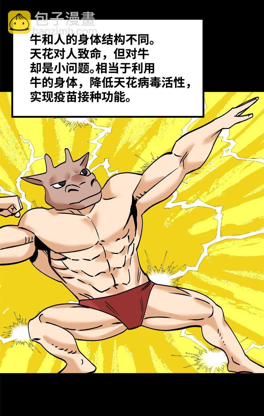 276 制作疫苗