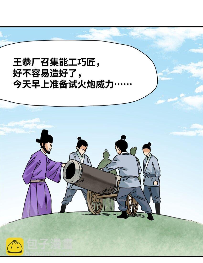 278 整顿王恭厂的开始